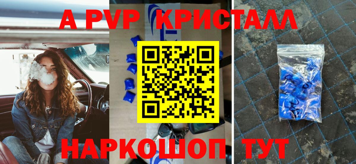 A-PVP мука Волжский