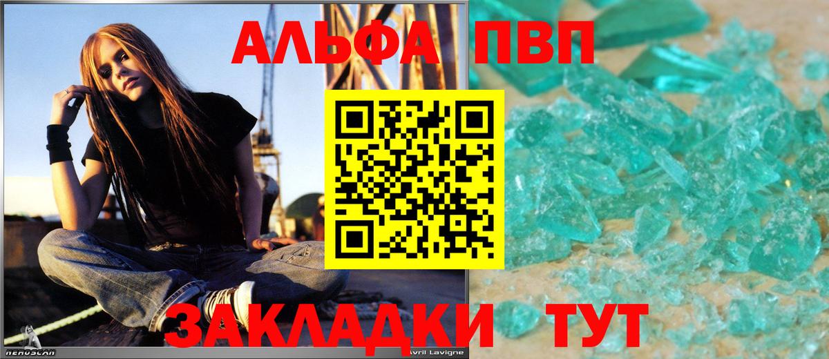 Волжский  как найти закладки  Вход с VPN  Alfa_PVP СК  APVP кристаллы 