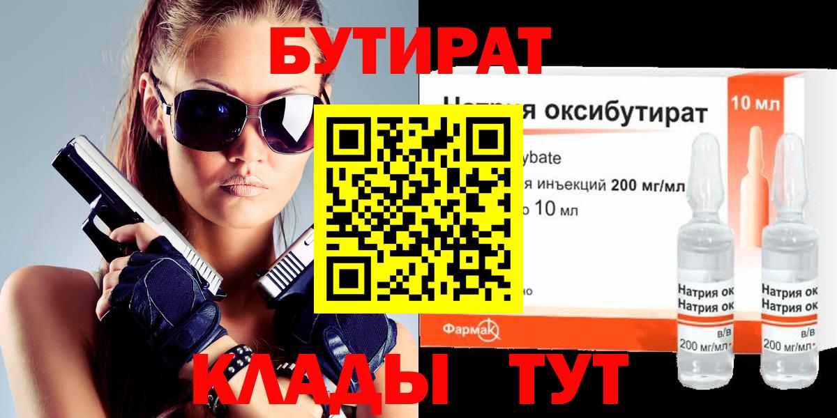 Бутират вода Волжский