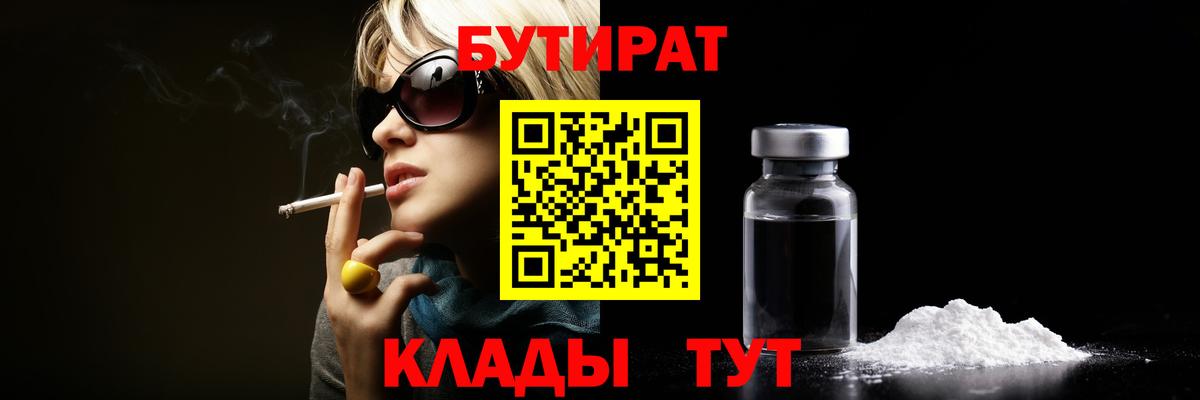 Волжский  БУТИРАТ буратино  Вход с VPN 