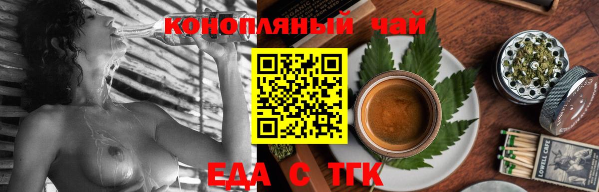 Еда ТГК конопля  Вход с VPN  Волжский 