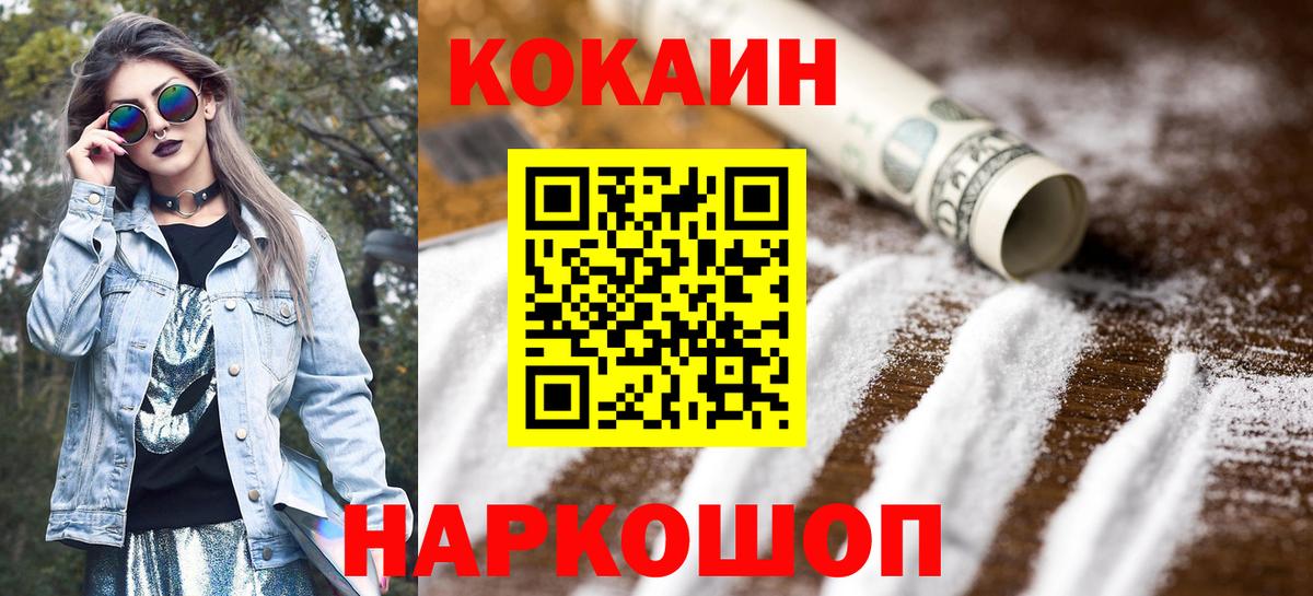 КОКАИН  COCAIN 99%  Волжский  Вход с VPN  Кокаин Fish Scale 