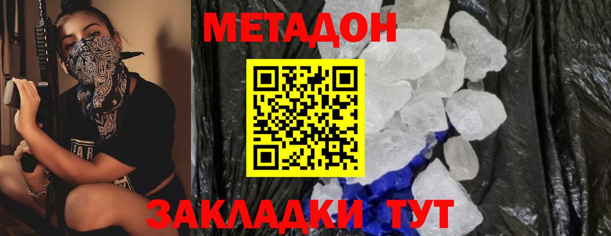 Метадон кристалл  МЕТАДОН VHQ  Вход с VPN  Волжский 